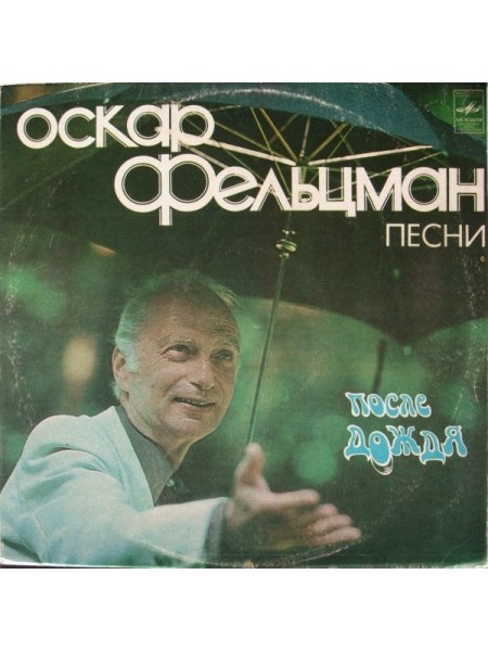 9201548	Оскар Фельцман – После Дождя		1982	"	Мелодия – С60—16627-8"	EX+/EX	USSR