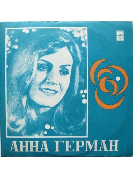 9201550	Анна Герман – Анна Герман		1975	"	Мелодия – С60-05789"	EX+/EX	USSR