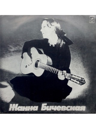 9201561	Жанна Бичевская – Жанна Бичевская		1974	"	Мелодия – C60-05123-4"	EX+/VG	USSR