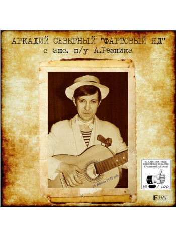 1700349		Аркадий Северный – Фартовый яд		"	Chanson"	2000	"	Fart Records (2) – 1929009"	S/S	USA	Remastered	2023	BLACK