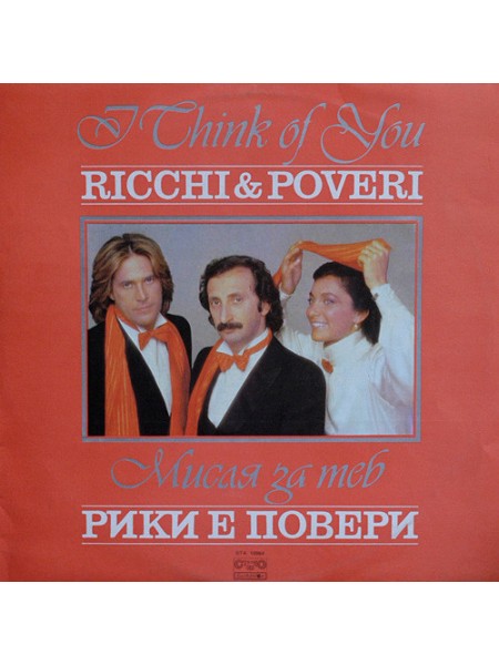 202849	Ricchi & Poveri – I Think Of You	,	1983	"	Балкантон – ВТА 10964"	,	EX+/EX+	,	Bulgaria