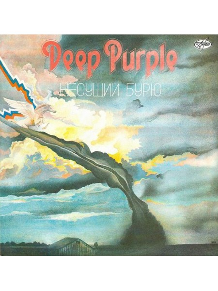 202862	Deep Purple – Несущий Бурю	,	1991	"	AnTrop – П91 00127"	,	EX+/EX	,	Russia