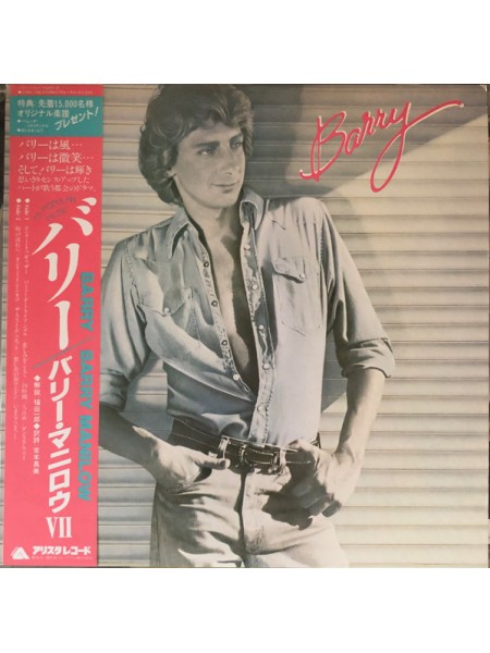 150674	Barry Manilow – Barry	"	Pop Rock "	1980	Arista – 25RS-106	NM/NM	Japan