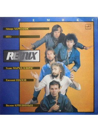 203079	Группа «Ремикс» – Поет Иго [Родриго Фоминс]	,		1989	"	Мелодия – C60 27519 004"	,	EX/EX	,	Russia