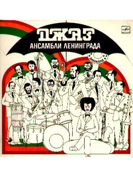 9200932	Various – Jazz Groups Of Leningrad	1981	"	Мелодия – C60-14135-6"	EX+/EX+	USSR