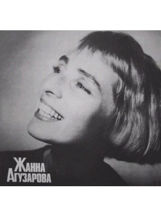 9200987	Жанна Агузарова – Жанна Агузарова	"	Indie Pop"	1991	"	Sintez Records – 1-009-С-6"	NM/EX	USSR