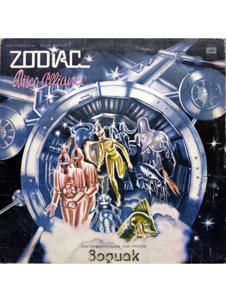 9201001	Zodiac  – Disco Alliance		1980	"	Мелодия – C60-13771-2"	EX/VG	USSR