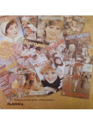 9200993	Various – Льдинка	"	Europop, Pop Rock"	1989	"	Мелодия – С90 28251 000"	EX/EX	USSR