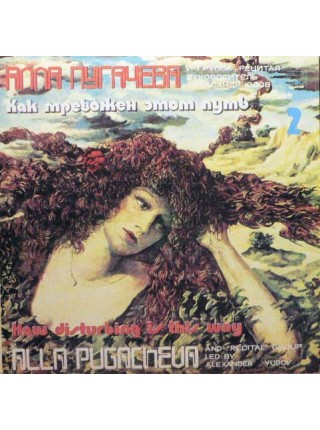 9201014	Алла Пугачева – Как Тревожен Этот Путь  (1)(2)		1983	"	Мелодия – С60—17665-6,	Мелодия – С60-17663-4"	EX/EX	USSR