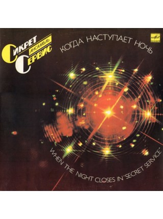 202982	Secret Service – When The Night Closes In	,	"	New Wave, Synth-pop"	1986	"	Мелодия – С60 24651 009"	,	EX+/EX+	,	Russia