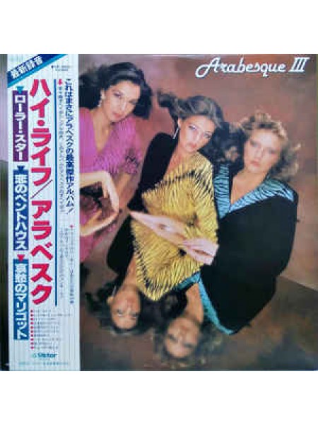 400332	Arabesque	‎– Arabesque III(OBI, jins, PROMO),	1980/1980,	Victor ‎– VIP-28001,	Japan,	NM/NM