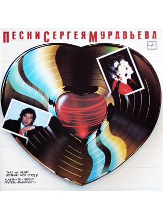 9200957	Лабиринт – Возьми Моё Сердце	"	Schlager"	1989	Мелодия – С60 27365 001	EX+/EX+	USSR