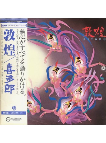 400005		Kitaro  – Silk Road III  - Tunhuang	"	Soundtrack, Ambient, New Age"	1981	"	Canyon – C28R0073"	NM/NM	Japan	Remastered	1981