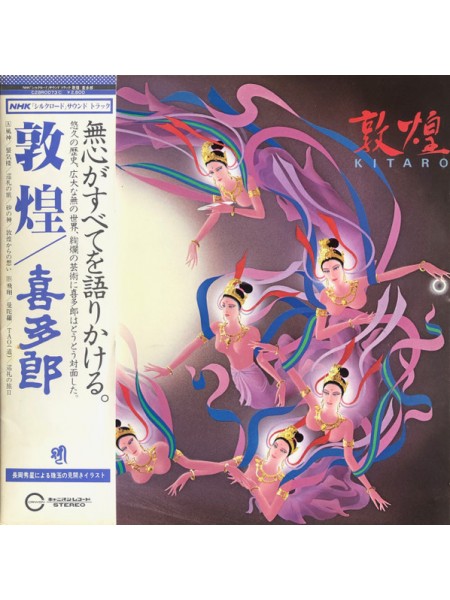 400005		Kitaro  – Silk Road III  - Tunhuang	"	Soundtrack, Ambient, New Age"	1981	"	Canyon – C28R0073"	NM/NM	Japan	Remastered	1981