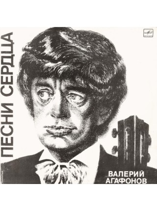 9201434	Валерий Агафонов – Песни Сердца		1985	"	Мелодия – С60 23375 007"	EX+/EX	USSR
