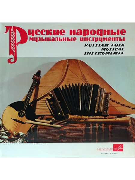 9201464	Various – Русские Народные Музыкальные Инструменты		1991	"	Мелодия – C 01747-8"	EX+/EX	USSR