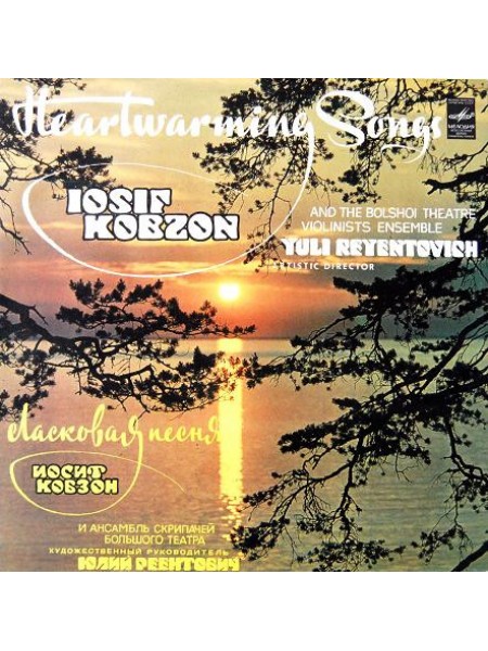 9201582	Иосиф Кобзон – Ласковая Песня		1982	"	Мелодия – С60 17811 004"	EX+/EX	USSR