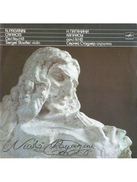 9201583	N. Paganini - Sergei Stadler – Caprices Op.1 Nos.1-13		1989	"	Мелодия – С10 24019 000"	EX+/EX	USSR