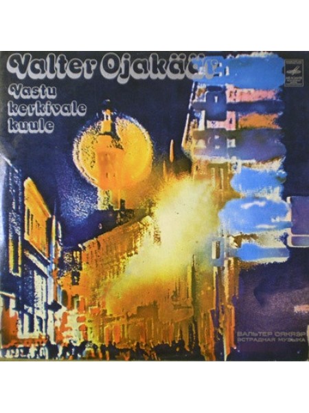 9200683	Valter Ojakäär – Vastu Kerkivale Kuule (Jazz-Funk)	1977	"	Мелодия – С60 07941-2"	EX+/EX+	USSR