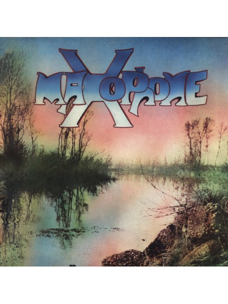 35005457	Maxophone - Maxophone (coloured)	" 	Prog Rock, Symphonic Rock"	1975	" 	AMS Records (6) – AMSLP 23"	S/S	 Europe 	Remastered	07.01.2022