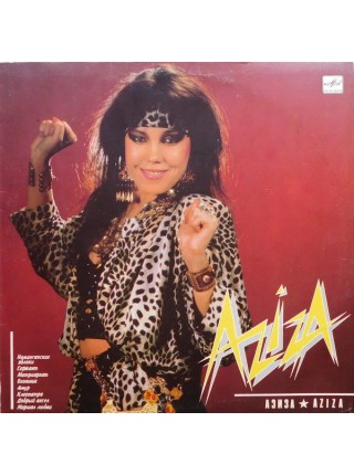 9200497	Азиза – Aziza	1990	"	Мелодия – С60 29225 007"	EX+/EX+	USSR