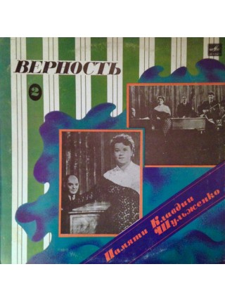 1000099		Памяти Клавдии Шульженко  3LP		1986	"	Мелодия – М60 47149 004,М60 47151 002,М60 47153 007"	EX+/EX+	USSR