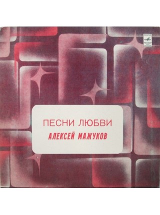 9200487	Алексей Мажуков – Песни Любви	1983	"	Мелодия – С60 19603—04 000"	EX+/EX+	USSR