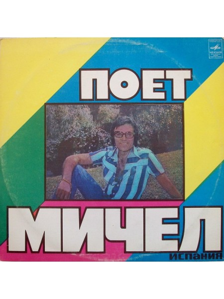 203097	Мичел – Поет Мичел (Испания)	,		1978	"	Мелодия – 33 С 60—08855-56"	,	EX+/EX	,	Russia