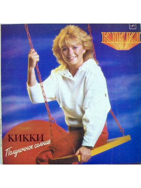 203100	Кикки – Полуночное Солнце	,		1986	"	Мелодия – С60 23483 007"	,	EX+/EX	,	Russia