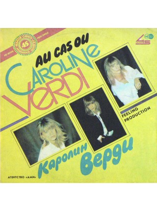 203102	Каролин Верди – Au Cas Où,  45 RPM, Maxi-Single	,		1990	"	Метадиджитал – 1/2 1190"	,	EX+/EX	,	Russia