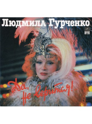 9200531	Людмила Гурченко – Да, Не Верится!..	1992	"	Russian Disc – R60 01001"	EX+/EX+	USSR