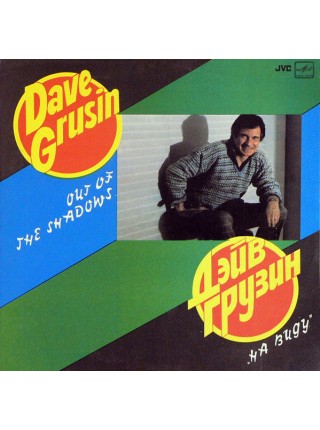 9200550	Dave Grusin – На Виду	1984	Мелодия – C60 20265 004	EX+/EX+	USSR