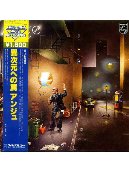 1401760	Ange – Guet-Apens (no OBI)	Prog Rock, Symphonic Rock	1980	Philips – BT-8118	NM/EX	Japan