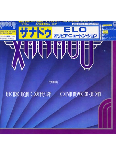 5000178	Electric Light Orchestra / Olivia Newton-John – Xanadu, vcl., no OBI	"	Disco, Pop Rock, Synth-pop"	1980	"	Jet Records – 25AP 1900"	NM/NM	Japan	Remastered	1980