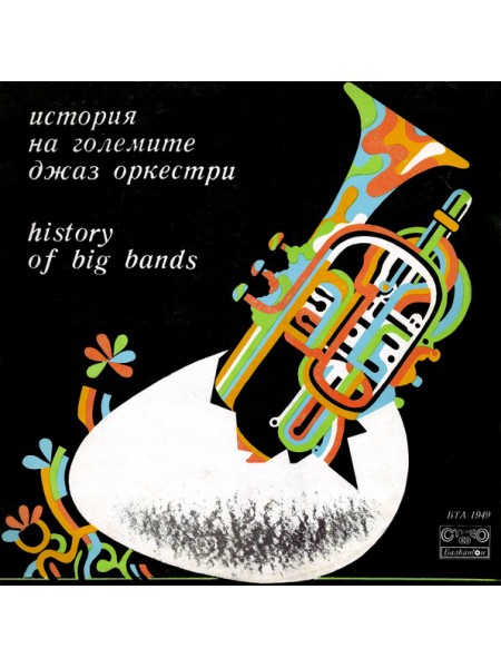 203131	Various – History Of Big Bands			1977	"	Балкантон – ВТА 1949"		EX/EX		" 	Bulgaria"