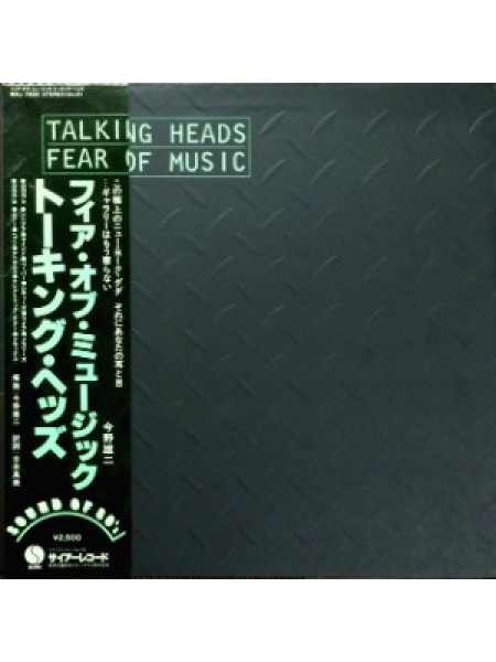1400607	Talking Heads – Fear Of Music   (no OBI)	1979	Sire ‎– RJ-7600	NM/NM	Japan