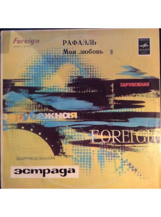 202992	Рафаэль – Моя Любовь	,	"	Latin, Pop"	1978	"	Мелодия – С60-08741-42"	,	EX+/EX	,	Russia