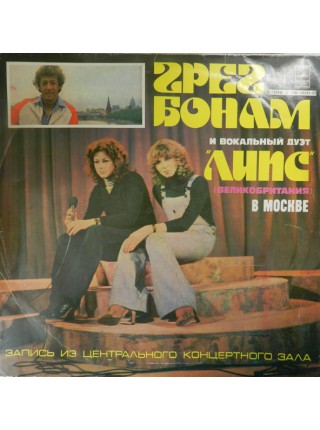 203004	Грег Бонам И Вокальный Дуэт «Липс» – В Москве	,	"	Pop Rock"	1979	"	Мелодия – 33 С60-11121-22"	,	EX+/EX	,	Russia