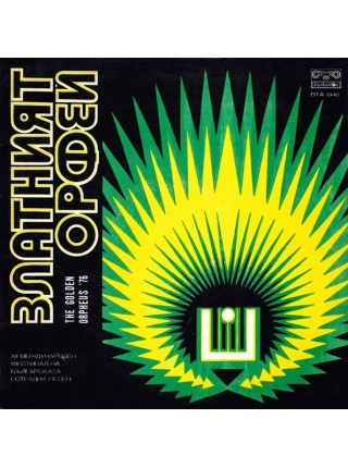 202995	Various – Златният Орфей '76	,	"	Pop"	1976	"	Балкантон – ВТА 1948"	,	EX+/EX+	,	Bulgaria