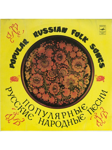 9201500	Various – Popular Russian Folk Songs		1979	Мелодия – 33 С 20—13047-48	EX+/EX	USSR