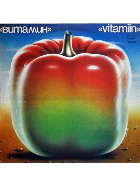 9201505	Vitamiin – Vitamiin		1984	"	Мелодия – С60 20631 008"	EX+/EX	USSR