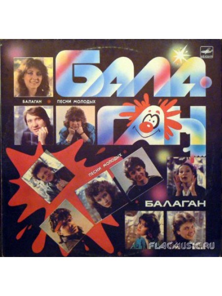 9201526	Various – Балаган		1987	"	Мелодия – С60 26049 007"	EX+/EX	USSR