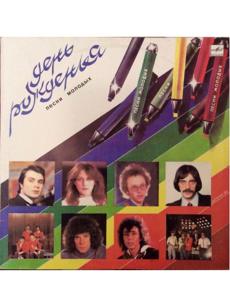 9201537	Various – День Рожденья - Песни Молодых		1986	"	Мелодия – C60 24489 005"	EX/EX	USSR