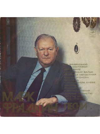 9201480	Марк Фрадкин – Песни		1978	"	Мелодия – 33 С60-09207-08"	EX/EX-	USSR