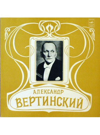 1000612		Александр Вертинский – Александр Вертинский		1982	"	Мелодия – М60—44009-10"	EX+/EX+	USSR