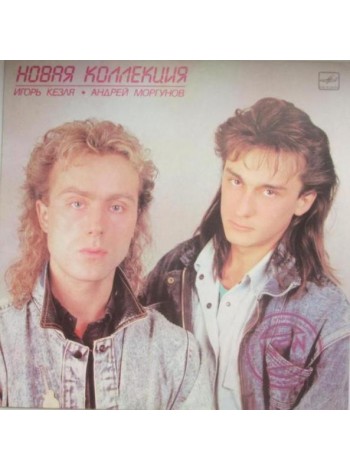 1000618		Новая Коллекция – Новая Коллекция	"	New Wave, Modern Classical"	1989	"	Мелодия – С60 26709 004"	EX+/EX+	USSR