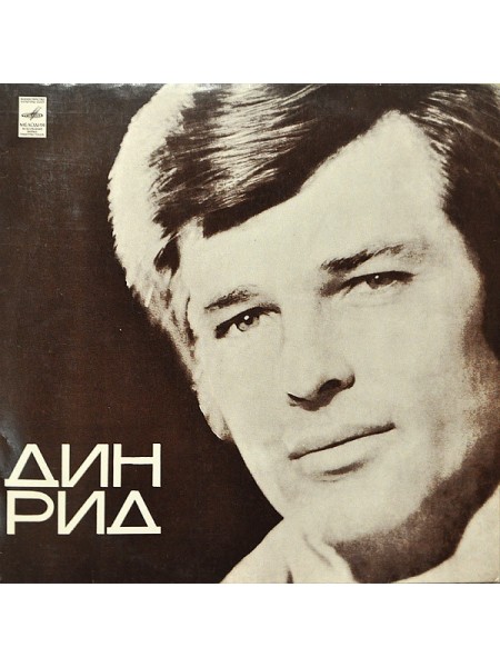 2000013		Дин Рид – Поет Дин Рид (обложка другая)		Vocal, Ballad	1977	"	Мелодия – М60-39165—66"		EX+/EX		Russia