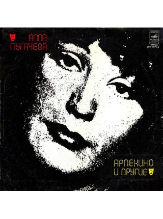 9201261	Алла Пугачева – «Арлекино» И Другие		1979	"	Мелодия – С60-11975-6"	EX+/EX	USSR