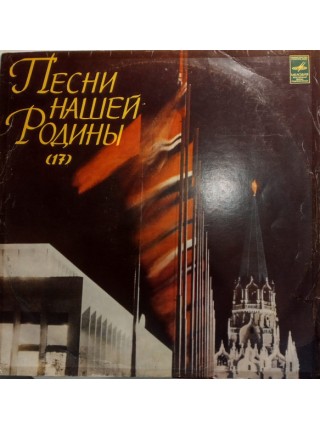 9201600	Various – Песни Нашей Родины (17)		1975	"	Мелодия – 33 С60-08399-400"	EX/EX	USSR