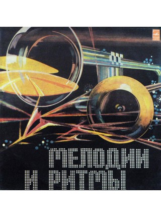 9200067	Various – Мелодии И Ритмы (II)  ( без конверта)	1974	"	Мелодия – C60-05273-74"	EX/ -	USSR
